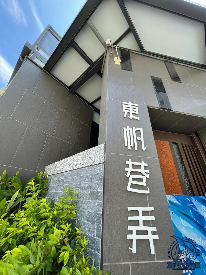 Donggang Homestay-Dongfan Kültér fotó